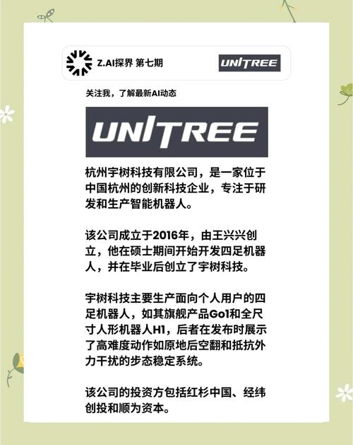 新澳门2025年正版免费和宇树科技变更新名称与宇树科技变更新名称了吗
