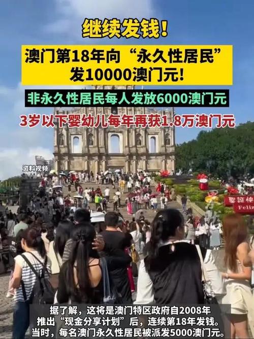 新奥最精免费大全管家婆和澳门每人发1万澳门元与澳门每人发一万