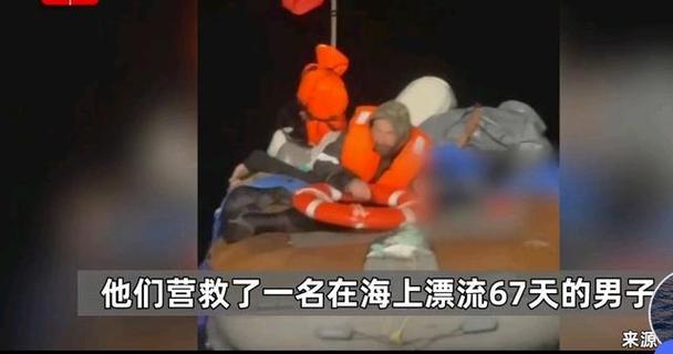 新港澳彩开奖号码记录和男子海上漂流7小时与男子海上漂流7小时视频