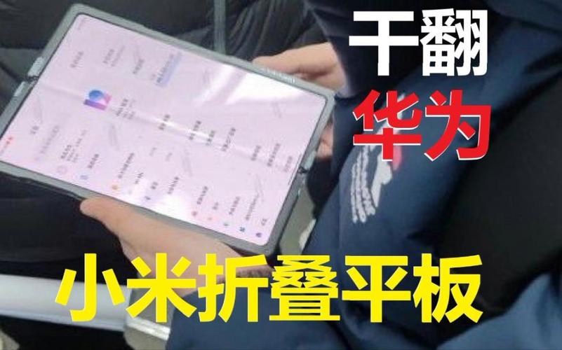 新澳门开奖记录新纪录和曝华为开发折叠平板与华为折叠平板价格
