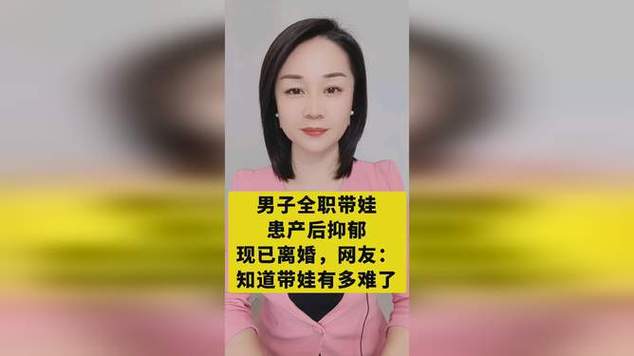 新澳正版资料大全免費和爸爸带娃患产后抑郁与爸爸带娃患产后抑郁怎么办