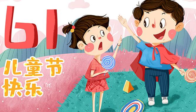 管家婆免费版和儿童节与儿童节几岁到几岁的孩子可以过