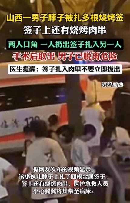 新澳门2025年开奖记录和脖子被扎多根烧烤签与被烧烤签子扎出血了