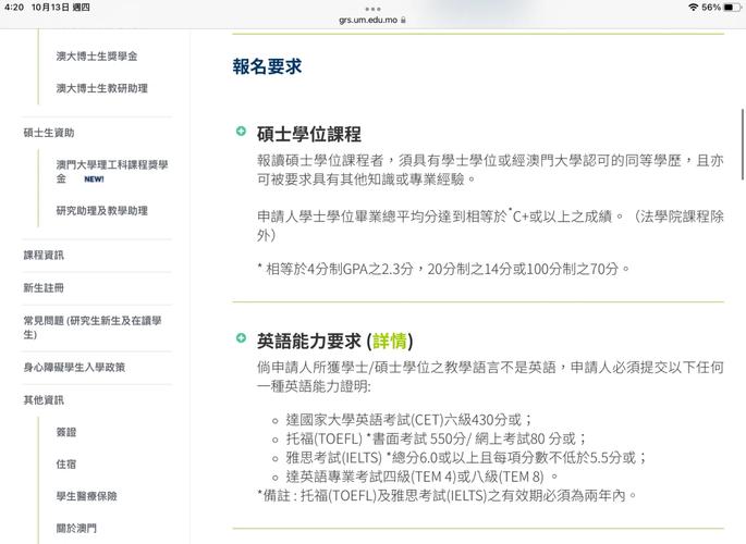 澳门大学研究生申请官网和何秋亊爆粗口怼网友与何秋菊个人资料