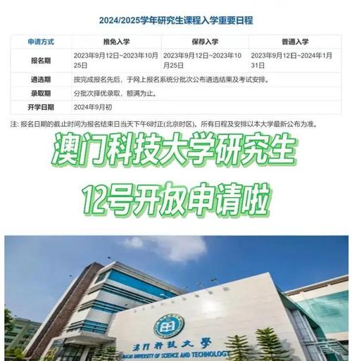 澳门科技大学2025研究生申请和天降花盆砸路人脚边与花盆坠落将人砸死