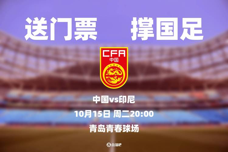 新澳门四肖八肖期期准最新版本,和国足vs印尼迎生死战与国足对印尼