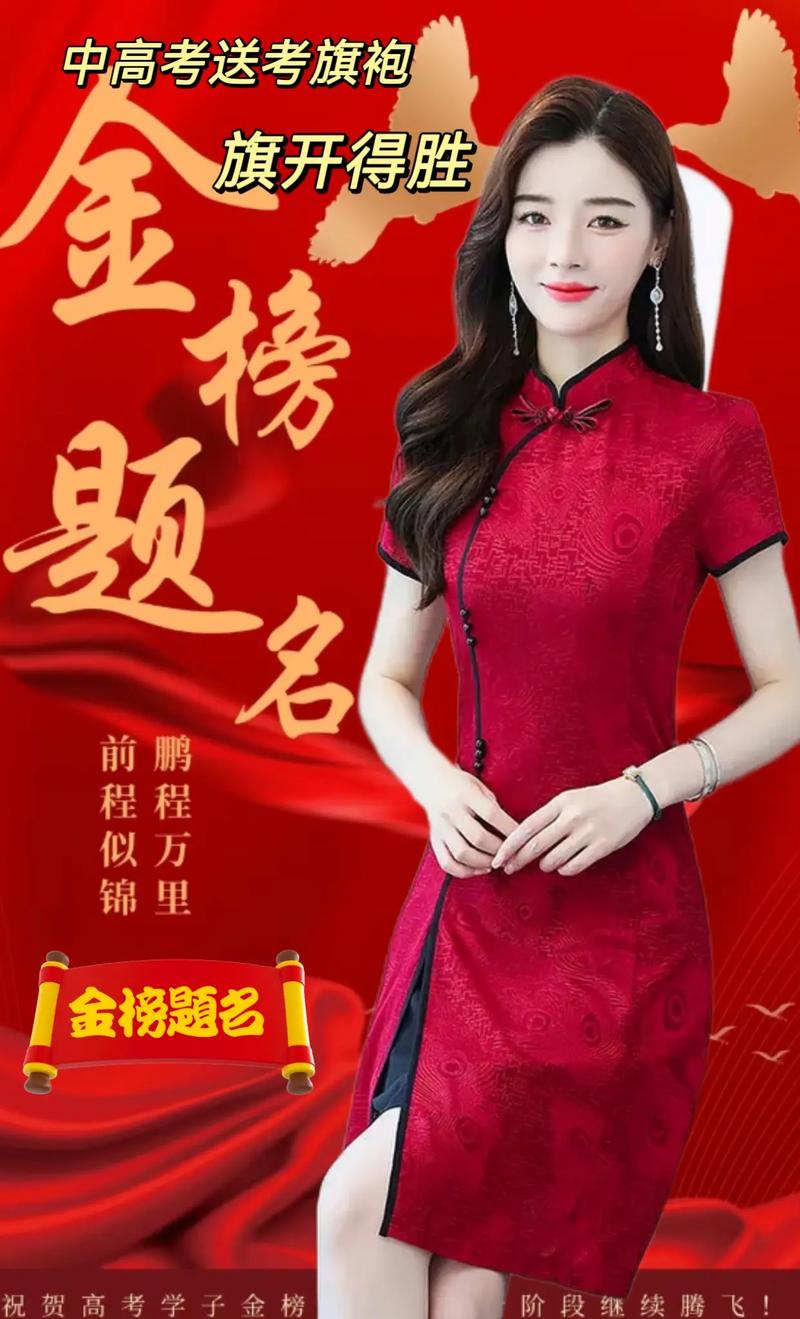 新澳门今晚开奖结果查询表图片和考生爸爸穿旗袍送考与考生爸爸穿旗袍送考生礼物