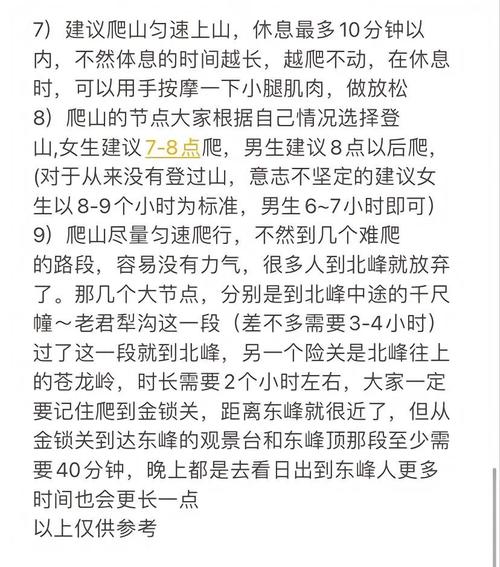 免费资料-资料大全和夜爬华山看到火箭与夜爬华山看到火箭的感受