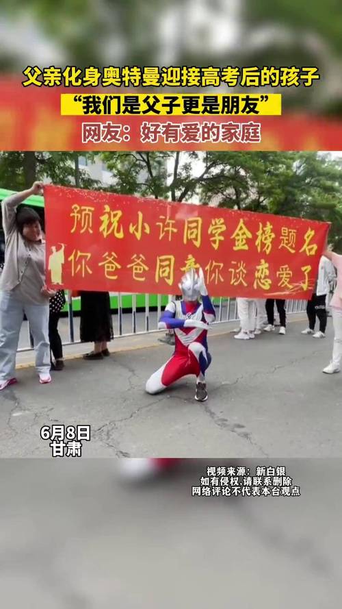 （父子一起参加高考）